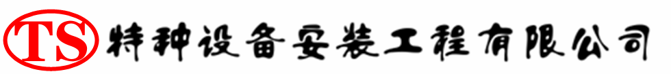 普兰压力容器安装公司_普兰压力管道安装_普兰储气罐安装告知厂家